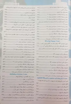 خرید کتاب مروری جامع بر حسابداری مالی دوره 2 جلدی اثر ایرج نوروش - فروشگاه رهبران کتاب