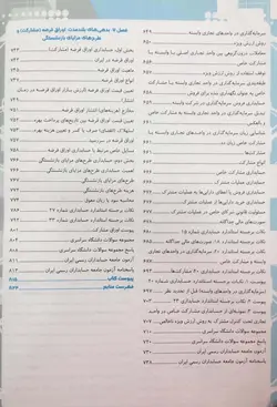 خرید کتاب مروری جامع بر حسابداری مالی دوره 2 جلدی اثر ایرج نوروش - فروشگاه رهبران کتاب