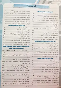 خرید کتاب مروری جامع بر حسابداری مالی دوره 2 جلدی اثر ایرج نوروش - فروشگاه رهبران کتاب