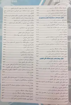 خرید کتاب مروری جامع بر حسابداری مالی دوره 2 جلدی اثر ایرج نوروش - فروشگاه رهبران کتاب