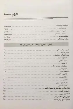 خرید کتاب نظریه های روان درمانی اثر جیمز پروچاسکا - فروشگاه رهبران کتاب