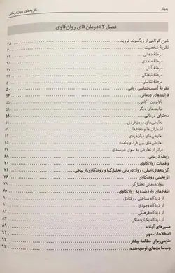 خرید کتاب نظریه های روان درمانی اثر جیمز پروچاسکا - فروشگاه رهبران کتاب