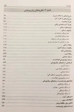 خرید کتاب نظریه های روان درمانی اثر جیمز پروچاسکا - فروشگاه رهبران کتاب