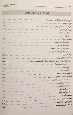 خرید کتاب نظریه های روان درمانی اثر جیمز پروچاسکا - فروشگاه رهبران کتاب