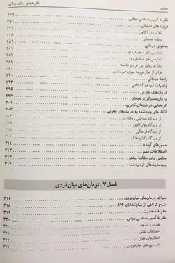 خرید کتاب نظریه های روان درمانی اثر جیمز پروچاسکا - فروشگاه رهبران کتاب