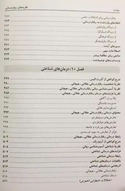 خرید کتاب نظریه های روان درمانی اثر جیمز پروچاسکا - فروشگاه رهبران کتاب