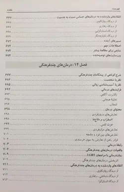 خرید کتاب نظریه های روان درمانی اثر جیمز پروچاسکا - فروشگاه رهبران کتاب