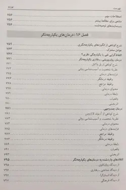 خرید کتاب نظریه های روان درمانی اثر جیمز پروچاسکا - فروشگاه رهبران کتاب