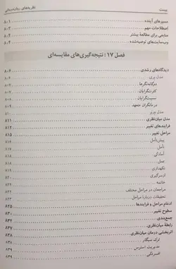 خرید کتاب نظریه های روان درمانی اثر جیمز پروچاسکا - فروشگاه رهبران کتاب