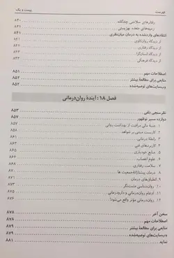 خرید کتاب نظریه های روان درمانی اثر جیمز پروچاسکا - فروشگاه رهبران کتاب