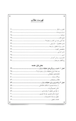 خرید کتاب جعبه ابزار تحقیقات بازار ترجمه امین اسداللهی - فروشگاه رهبران کتاب