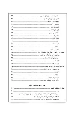 خرید کتاب جعبه ابزار تحقیقات بازار ترجمه امین اسداللهی - فروشگاه رهبران کتاب