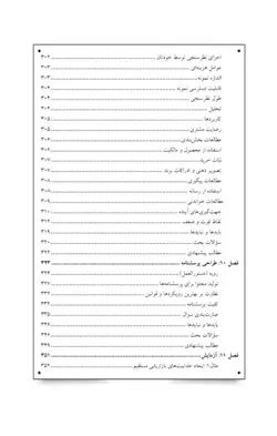 خرید کتاب جعبه ابزار تحقیقات بازار ترجمه امین اسداللهی - فروشگاه رهبران کتاب