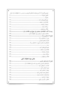 خرید کتاب جعبه ابزار تحقیقات بازار ترجمه امین اسداللهی - فروشگاه رهبران کتاب