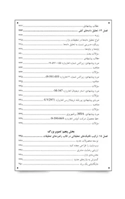 خرید کتاب جعبه ابزار تحقیقات بازار ترجمه امین اسداللهی - فروشگاه رهبران کتاب