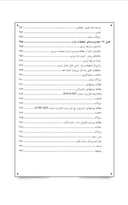 خرید کتاب جعبه ابزار تحقیقات بازار ترجمه امین اسداللهی - فروشگاه رهبران کتاب