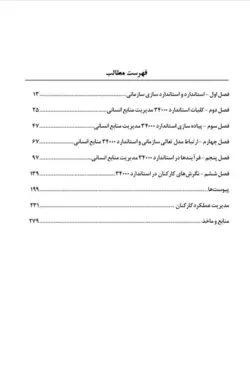 خرید کتاب استاندارد 34000 تعالی منابع انسانی تألیف آرین قلی پور - فروشگاه رهبران کتاب