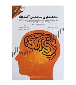 خرید کتاب معامله گری با ذهن آگاهانه اثر گری دیتون ریحانه نظام آبادی - فروشگاه رهبران کتاب