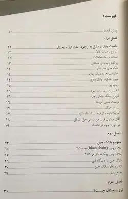 10%تخفیف خرید کتاب زیروبم ارزهای دیجیتال اثر محمد رسولی انتشارات آراد کتاب - فروشگاه رهبران کتاب