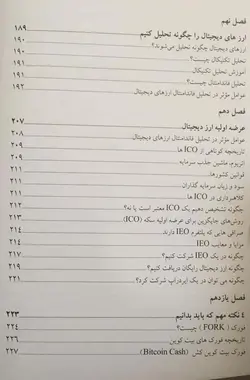 10%تخفیف خرید کتاب زیروبم ارزهای دیجیتال اثر محمد رسولی انتشارات آراد کتاب - فروشگاه رهبران کتاب