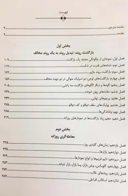 12% تخفیف خرید کتاب پرایس اکشن بازگشت ها اثر ال بروکز نشر چالش از فروشگاه رهبران کتاب