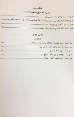 12% تخفیف خرید کتاب پرایس اکشن بازگشت ها اثر ال بروکز نشر چالش از فروشگاه رهبران کتاب