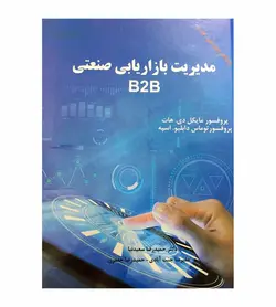 خرید کتاب مدیریت بازاریابی صنعتی B2B مایکل دی هات - فروشگاه رهبران کتاب