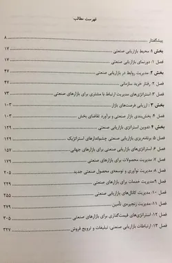 خرید کتاب مدیریت بازاریابی صنعتی B2B مایکل دی هات - فروشگاه رهبران کتاب
