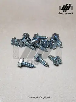 پیچ شیروانی نوک تیز تایوانی 5/8×14