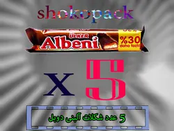 شوکوپک 5 عددی آلبنی