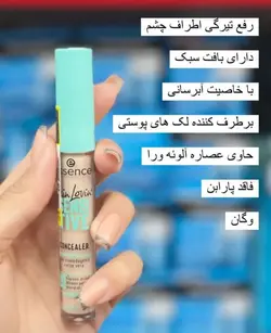 🍋 کانسیلر مایع اسنس 🍋