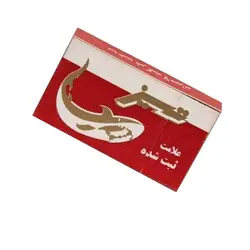 تیغ سنتی 10 عددی تیز