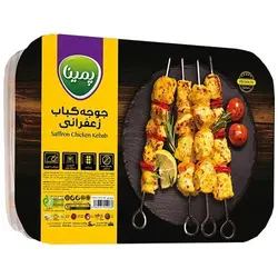 جوجه کباب زعفرانی 800 گرمی پمینا کاله