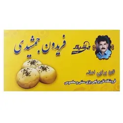 شیرینی نان برنجی کرمانشاه 650 گرمی جمشیدی