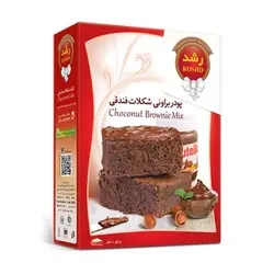 پودر کیک براونی شکلات فندقی 400 گرمی رشد