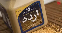 ارده عقاب مقدار 600 گرم