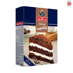 پودر کیک کاکائویی زر ماکارون مقدار 500 گرم