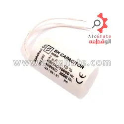 خازن پمپ 2 میکروفاراد