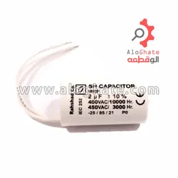 خازن پمپ 2 میکروفاراد