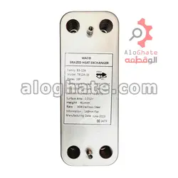 مبدل ثانویه 16 پلیت 148 میلی متر WACO