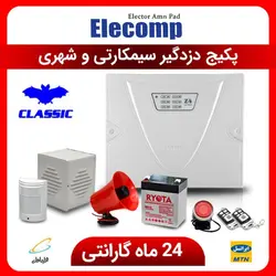 پکیج دزدگیر سیم کارتی و شهری کلاسیک