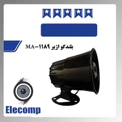 بـــلنــدگــو اژیــر MA-1189