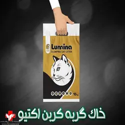 خاک گربه  کربن اکتیو لومینا 10 کیلویی   Cat Litter Lumina Carbon active 10 kg