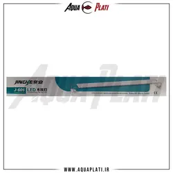 ال ای دی سفید و صورتی آکواریوم جینگی J-606 - آکوا پلاتی