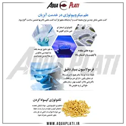 کپسول باکتری زنده کمپلکس آلیتا - آکوا پلاتی