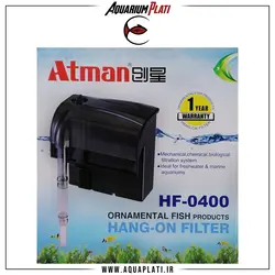 فیلتر هنگان آتمن HF-0400