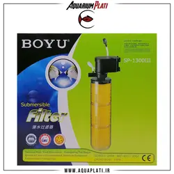 فیلتر داخلی بویو SP - 1300III