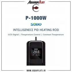 بخاری هوشمند آکواریوم سوبو P-1000W