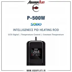 بخاری هوشمند آکواریوم سوبو P-500W