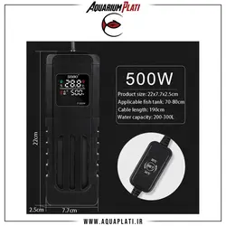 بخاری هوشمند آکواریوم سوبو P-500W